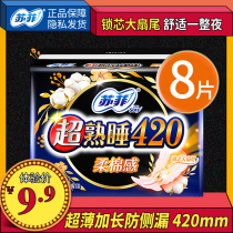 Sophie sanitary napkin 8 pieces 420mm Super sleeping super long three-dimensional guard soft cotton sense night leak-proof maternal available