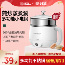 Small pumpkin electric cooking pot Dormitory student pot Multi-functional small electric pot Small power integrated electric hot pot cooking noodles Household
