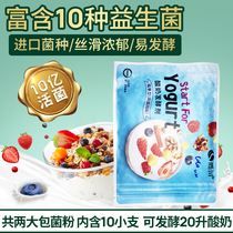 Pumpkin yogurt machine equipped with bacteria powder*20 packets of yogurt machine homemade yogurt fermented bacteria powder probiotics