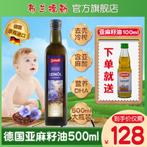 Brandler cold pressed flax seed oil official flagship store Baby direct edible oil flax oil