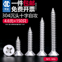 304 stainless steel self-tapping screw high strength cross countersunk head extension super long round flat head drill woodworking nail M123456