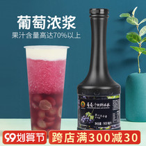 Grape juice concentrated milk tea shop special red grapefruit juice full cup of meat grape kumquat lemon grape thick pulp