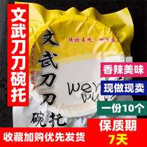 Suide Wenwu knife bowl to northern Shaanxi specialty Shaanxi Yulin handmade Suide Soba bowl to tongue tip snack food