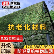 Violation of the construction of anti-aerial photo Counterfeit Clothing Network Outdoor green thermal insulation sunscreen Sun Screen Cloth Mountain construction site Greening decorative web