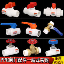 PPR water pipe fittings Ball valve 4 points 20 valve pipe fittings 6 points 25 pipe hot melt home improvement live switch 1 inch joint