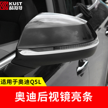 Suitable for 18-21 Q5L rearview mirror anti-collision strip New Q5L modified decorative strip rearview mirror anti-polishing strip