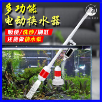 Old fisherman fish tank water changer Electric sand washer artifact Suction toilet suction fecal fish tank cleaning cleaning tool