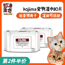 KOJIMA Pet Wipes 80 pieces wipe the ass feet to tear marks bactericidal dog cat special cleaning wet wipes supplies