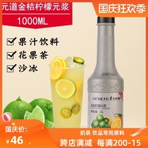 Kumquat lemon jam puree concentrate Yuando commercial juice concentrate kumquat lemon puree kumquat lemon syrup