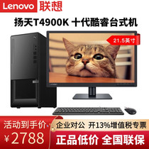 Lenovo desktop Yangtian T4900K T4900V i3 I5 i7 New 10th generation core processor Commercial office financial cash register tax control Qitian M6600T Win