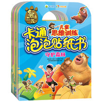 Bear intriguing cartoon fun bubble sticker book 2-3-4-6 years old 5 children paste paste paste stickers intellectual toy