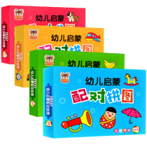 Early childhood enlightenment pairing puzzle 1-2-3-4 years old childrens paper parapet early education benefit intelligence toys boys and girls
