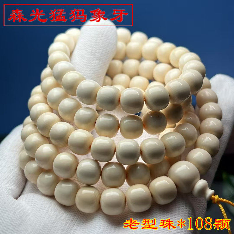 猛犸象牙108颗手串-猛犸象牙108颗手串促销价格、猛犸象牙108颗手串品牌