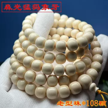 猛犸象牙108颗手串-猛犸象牙108颗手串促销价格、猛犸象牙108颗手串品牌