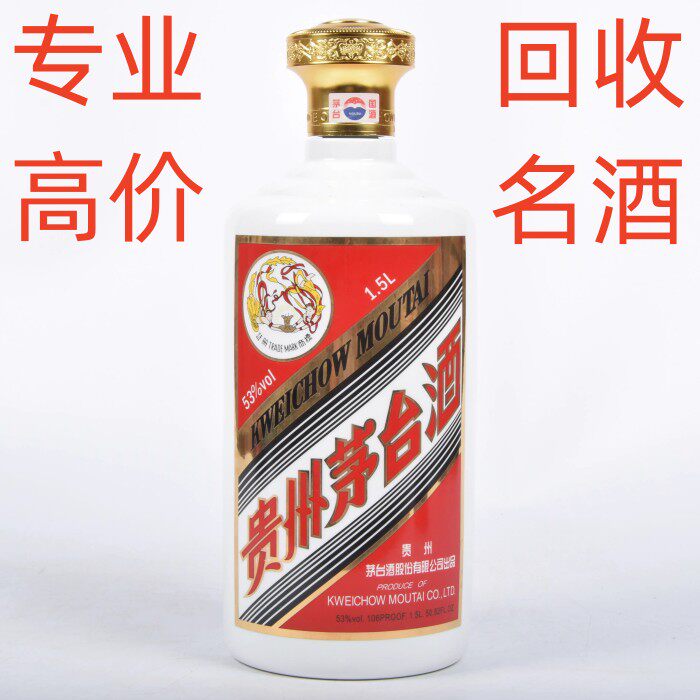 🔥探寻茅台收藏酒的黄金机会💎 —— 回收1.5L、6L茅台酒价格行情揭秘