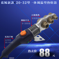 20-32 whale temperature control hot melt 20-63 temperature control plastic welding machine PPR PE pipe welding 800W power