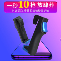 Mobile phone chicken artifact automatic pressure grab one-click burst one second 20 guns m16 magic change mechanical button perspective Apple x Android auxiliary handle Physical connection point device four or six fingers mobile game peripheral hook