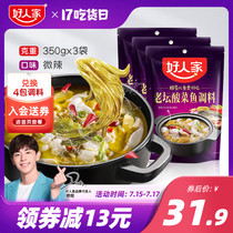 (3 bags combination)Good family Sauerkraut fish seasoning package 350g*3 bags of Sichuan Laotan Sauerkraut fish base sour soup