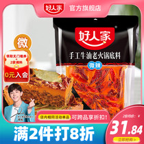 Good people hot pot base slightly spicy 500g spicy butter red soup hot pot spicy hot sauce Sichuan Chongqing specialty
