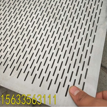 304 stainless steel wine stall cool bed punching plate screen push plate does not leak grain perforated long strip plate thickening 2mm