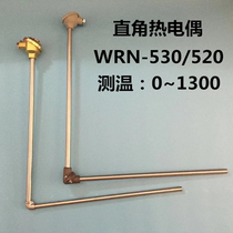 Right-angle thermocouple K-type WRN-530 520 aluminum liquid special L-type temperature probe can be installed with silicon carbide protective tube