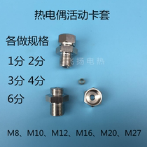  Thermocouple thermocouple resistance adjustable fixed card sleeve Stainless steel movable thread M8M12M162 points