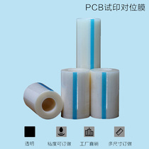 PCB text silk screen printing alignment film SMT registration film electronic protection and maintenance protective film