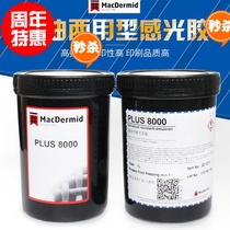 Screen printing plate making Kotutai photosensitive adhesive 8000 7000 2000 Murakami photosensitive glue resistant to water oil