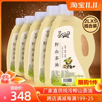 Camellia tea oil wild mountain tea oil 10L natural tea tree oil pure tea seed oil first-level pressed edible oil 2L * 5