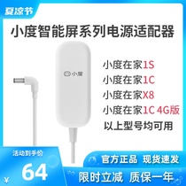 Small degree at home 1C smart speaker 1s original power adapter x8 base charger charging cable 12V2A