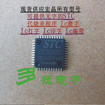 STC Agent STC15F2K60S2-28I-LQFP44 original stock supply macro crystal model