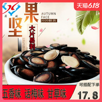 Wei Xian 1500g plum watermelon seeds Leisure snacks Snack large licorice flavor black melon seeds self-zippered bag