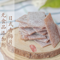 Yingxiang Japanese-style plum slices without added preservatives Tangerine peel plum slices Original sour plum slices seedless pregnant women snacks