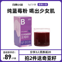 (Equan small station pure blueberry powder) freeze-dried fruit and vegetable powder anthocyanin health brewing drink independent small packaging