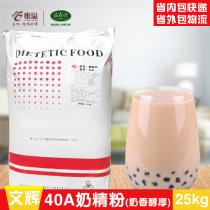 Shantou Wenhui 40A fat-planting powder 25KG creamer milk tea shop coffee special milk tea powder bag Commercial