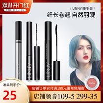 Akagi Gangxian unny mascara female waterproof slender curling base thick and not easy to faint the official