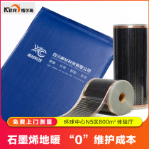 Sichuan graphene electric heating film installation electric floor heating heating film floor heating household system breeding yoga electric geothermal
