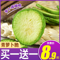 Pretty delicious green radish slices dried green radish bagged radish crispy slices fruit and vegetable dried vegetables