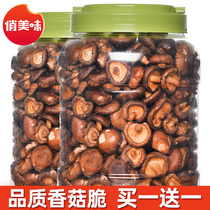 Qiao delicious Shiitake mushroom chips 500g snack Shiitake mushroom crispy instant fragrant dried mushrooms dehydrated fruits and vegetables crispy dried vegetables