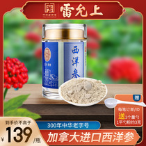 Lei Yunshangshen Western Ginseng 45g Canadian imported American ginseng powder non-American ginseng sliced lozenges