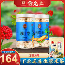 50g 2 bottles of Lei Yun on Western ginseng tablets soaked in water Citi Canada imported non-gift box official flagship store