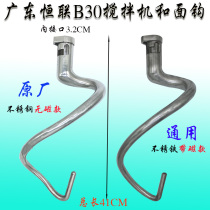 Henglian B30 mixer and noodle hook stainless steel dough Rod commercial 38L egg beater dough stick kneading dough hook original factory