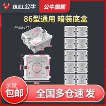 Bull switch socket panel 86 type cassette bottom box concealed line bottom box panel switch box socket bottom box set