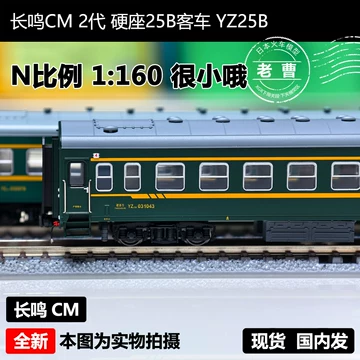 长鸣n比例火车模型客车车厢-长鸣n比例火车模型客车车厢促销价格、长鸣n