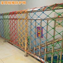 Color protective net Childrens safety net Household balcony anti-fall net Stair fence indoor net Nylon net climbing net