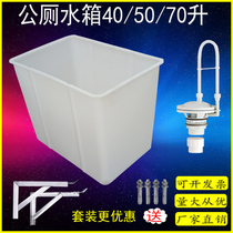 Public toilet trench automatic flushing tank stool accessories pit squatting toilet hanging wall plastic toilet flushing water tank