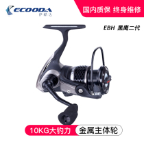 ECOODA Icool EBH Blackhawks second-generation 1500-5000 metal spinning wheel sea fishing boat fishing lujah fishing wire wheel