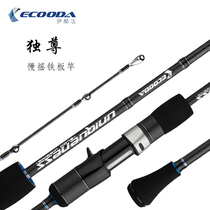 ECOODA Ikoda unique slow-rocking iron plate rod high carbon rod Fuji accessories four-axis cloth Rod
