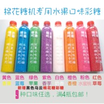 High quality 500g bottled cotton candy machine special fruit taste colorful sugar full 4 bottles flavor comments message