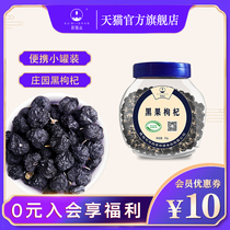 (Buy one get one free for a total of 100g)Sumishan Qinghai large particles 10mm Black Wolfberry tea Male kidney 50g